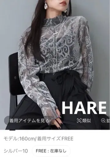 택 포함 새상품 HARE 라메 로즈 시어 T셔츠 실버 계열 24AW