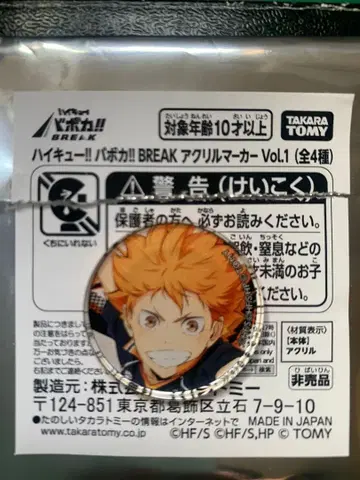 하이큐!! 바보카!! BREAK 아크릴 마커 vol.1 히나타 쇼요