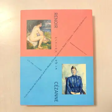 [ 도록 ] 르누아르 x 세잔 모던을 개척한 2명의 거장