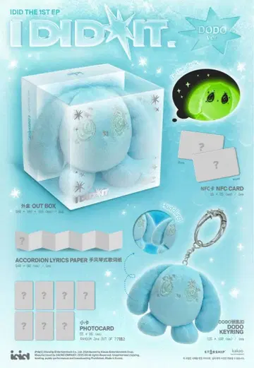 idid dodo ver. 봉제 인형 본체 미개봉