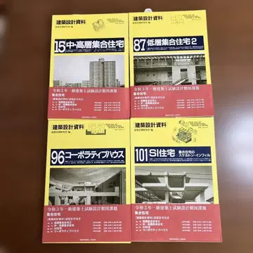 건축 설계 자료 집합 주택 4권 세트