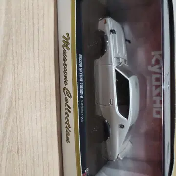 KYOSHO NISSAN SKYLINE 2000GT-R 1/43