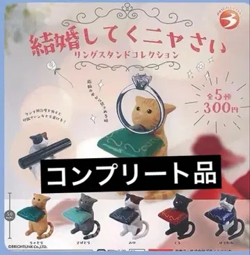 미개봉 새상품 결혼해줘냥 반지 스탠드 컬렉션 컴플리트 5종