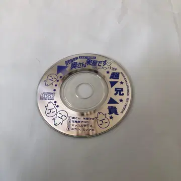 초 형님 폭렬 난투편 특전 CD 아내분 쌀집입니다