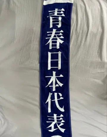 아타라시가쿠인 리더즈 타월 굿즈