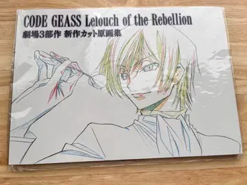 코드기어스 극장 3부작 신상 컷 원화집