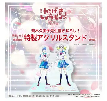 무대 카게키 쇼죠 특전 굿즈 포함 티켓 특전 특제 아크릴 스탠드