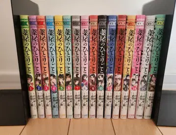 약사의 혼잣말 전 16권 세트