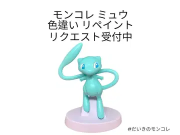 포켓몬 몬코레 뮤우 이로치 리페인트