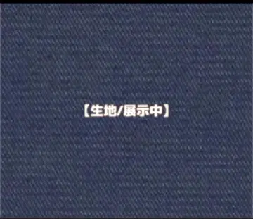 [ 원단/전시 중 ]