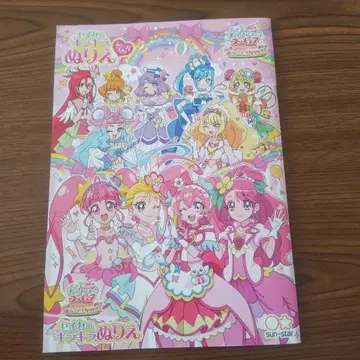 영화 딜리셔스 파티 프리큐어 꿈꾸는 어린이 런치 색칠놀이 새상품급