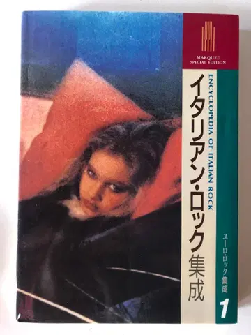 이탈리안 락 집성 marquee moon