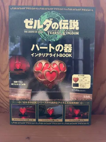 젤다의 전설 하트의 그릇 인테리어 라이트