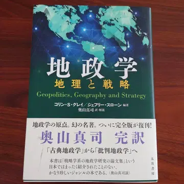 지정학 지리와 전략