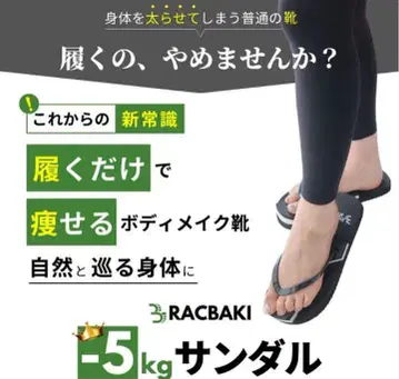 Racbaki 라쿠바키 다이어트 샌들 M 사이즈