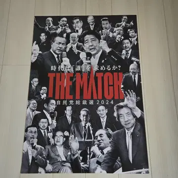 [ 미사용 새상품 ] 자민당 총재선 2024 포스터 A1 사이즈 세로
