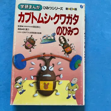 장수풍뎅이 사슴벌레의 비밀