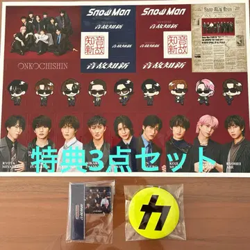 SnowMan 음고지신 혜택