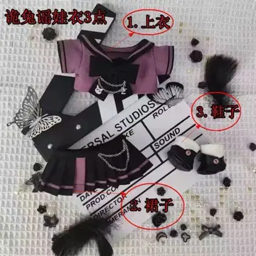 20cm 봉제 인형용 옷 갈아입기 의류 누이활 누이옷 3종 세트