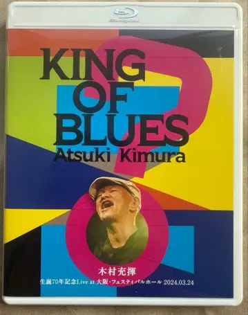 기무라 미츠키/KING OF BLUES
