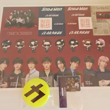 SnowMan 앨범 음고지신 특전 3종