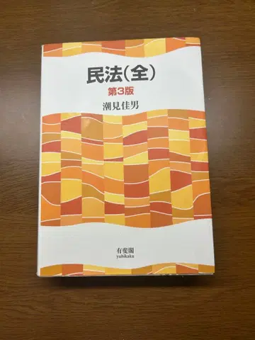 민법(전) 제3판 세미 케이오