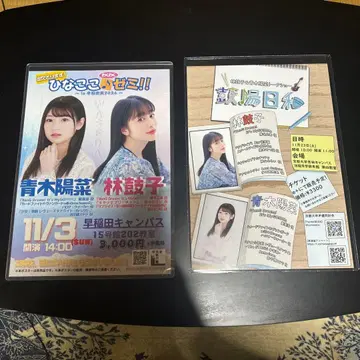 히나코코 세미 북양비요리 이벤트 배포 전단지 아오키 히나 하야시 코코