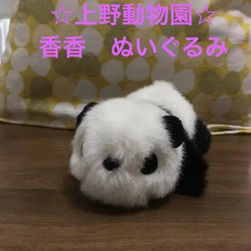 우에노 동물원 샹샹 봉제 인형