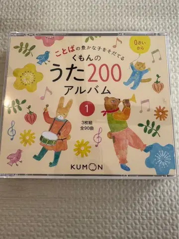 구몬의 노래 200 앨범 1