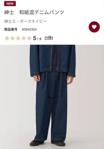 [ 무인양품 ] 와시콘 데님 팬츠 2024AW