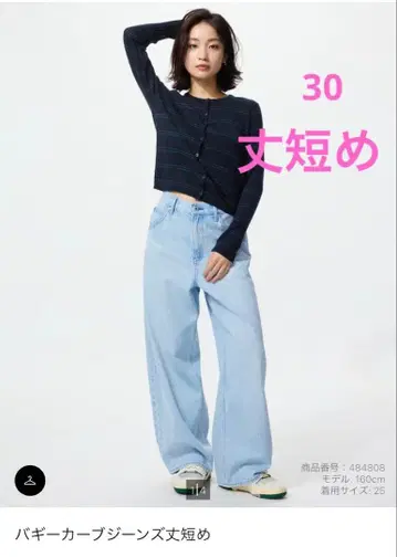 새상품급 UNIQLO 배기 커브 청바지 기장 짧음 30