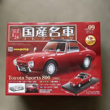 일본산 명차 컬렉션 1/24 도요타 스포츠 800 1965