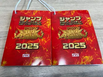 점프 카니발 점프 빅토리 여권 2025 2개 세트