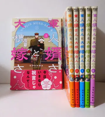 군인 사위와 무 배추 신부 1~6권