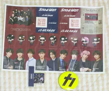 SnowMan 음고지신 특전 3종 세트