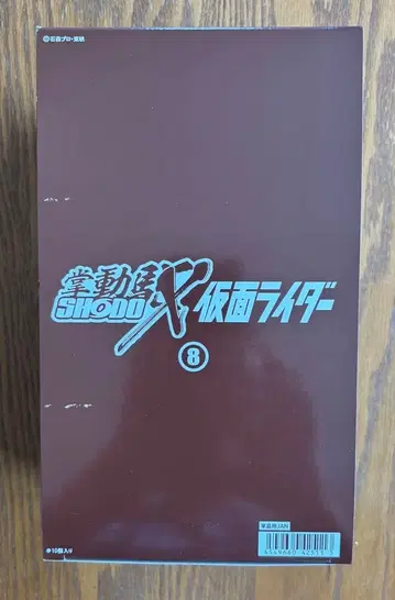 반다이 SHODO-X 가면라이더 8 [ 10개입 BOX ]