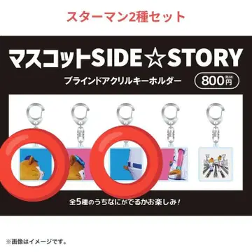 베이스타즈 스타맨 블라인드 아크릴 키링 2개 세트