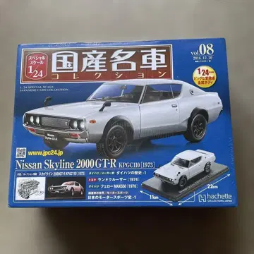 일본산 명차 컬렉션 1/24 Nissan Skyline 2000GT-R