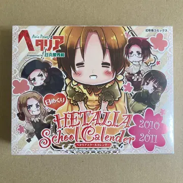 헤타리아 일력 스쿨 달력 2010-2011