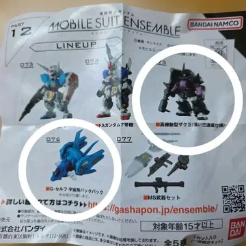 기동전사 건담 모빌슈트 앙상블 12 가챠