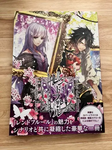 렌드플뢰르 메모리얼북