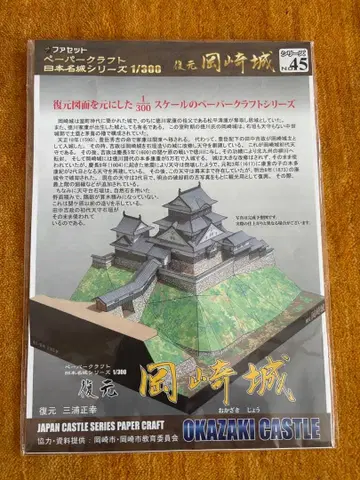 파셋 페이퍼 크래프트 오카자키 성