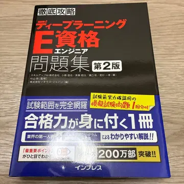 철저 공략 딥러닝 E 자격요건 문제집 제2판