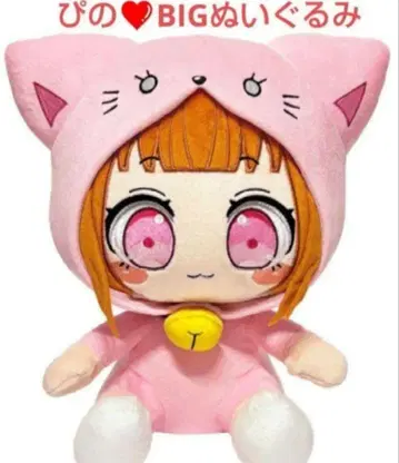 치로피노 BIG 앉아 봉제 인형 피노