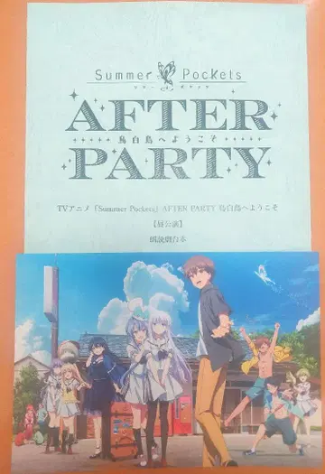 Summer Pockets AFTER PARTY 낮 대본 + 엽서