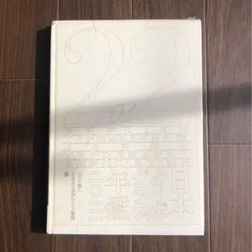 일본 타이포그래피 연감 2012