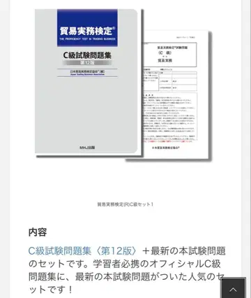 무역 실무 검정 C급 제12판 텍스트 문제집 최신 기출문제 1회분 포함