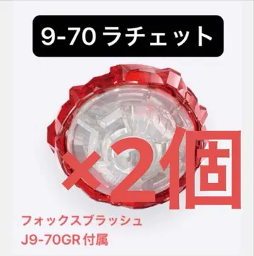 [ 미개봉 새상품 ] 9-70 라챗 베이블레이드 X