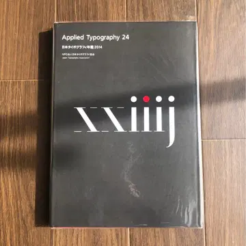 일본 타이포그래피 연감 2014