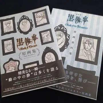 블랙 집사 원화집 2권 세트